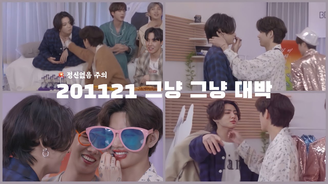 [KOOKV, 국뷔] ⚠️ 정신없음 주의 | 얘네 진짜 사귀나..?
