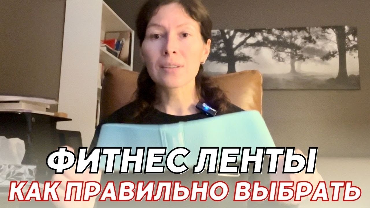Эластичные фитнес ленты. Какие, как выбрать и тд 👉