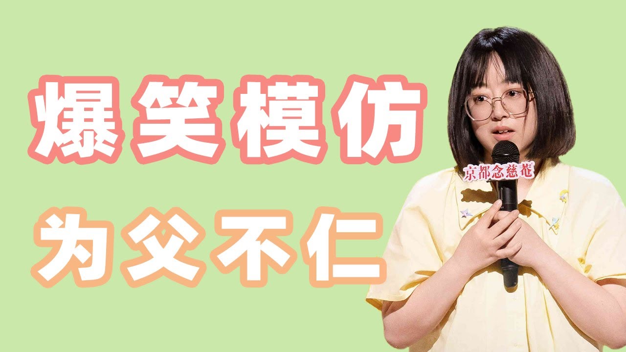 【单口喜剧】史妍分享带孩子被&ldquo;吓够呛&rdquo; 台上发疯爆笑模仿 喊话真人秀导演介入婚姻生活 ​​ #史研 ​​​#喜剧之王单口季 #单口喜剧 #奇葩说 #喜人奇妙夜 #喜剧大联盟 ​​​