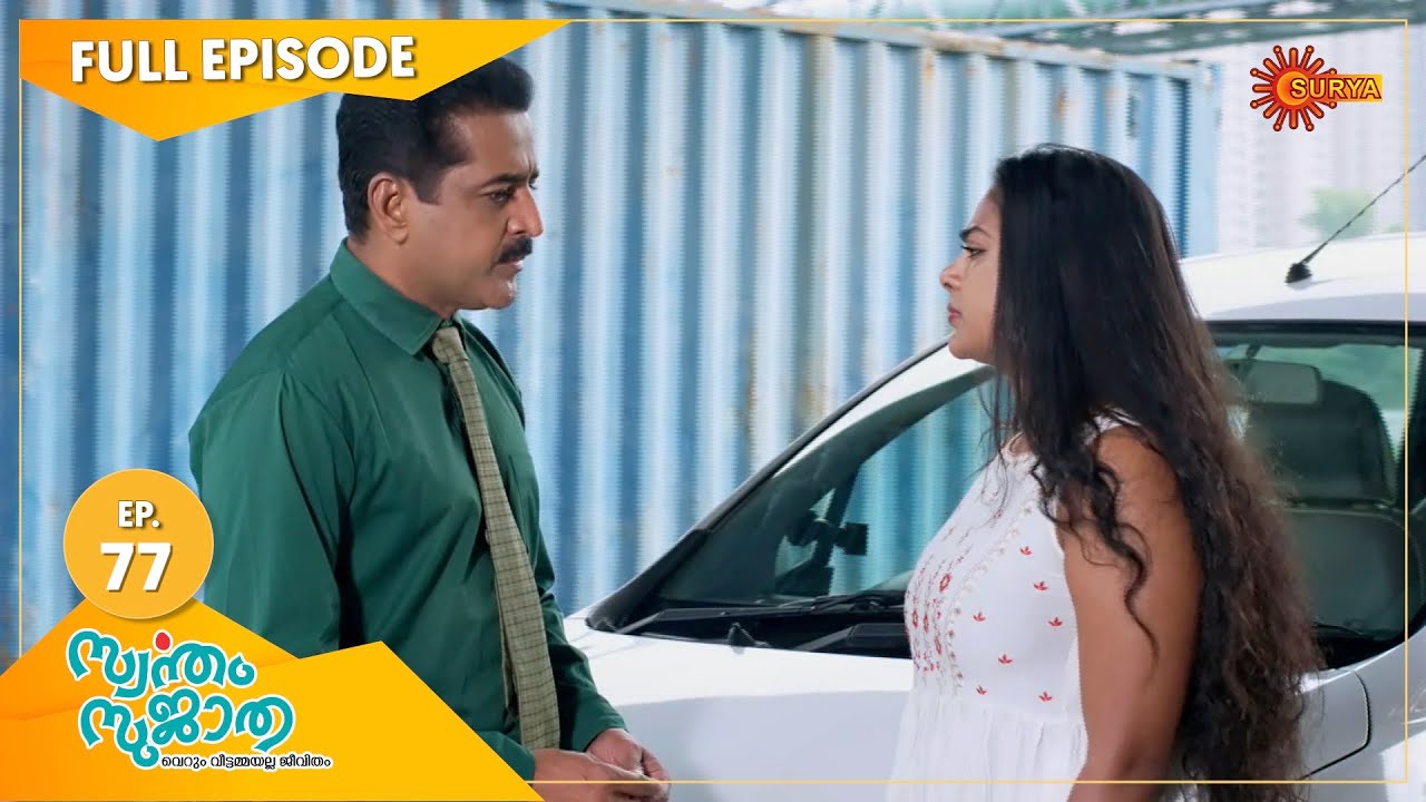 Swantham Sujatha - Ep 77 | 04 March 2021 | Surya TV | Malayalam Serial