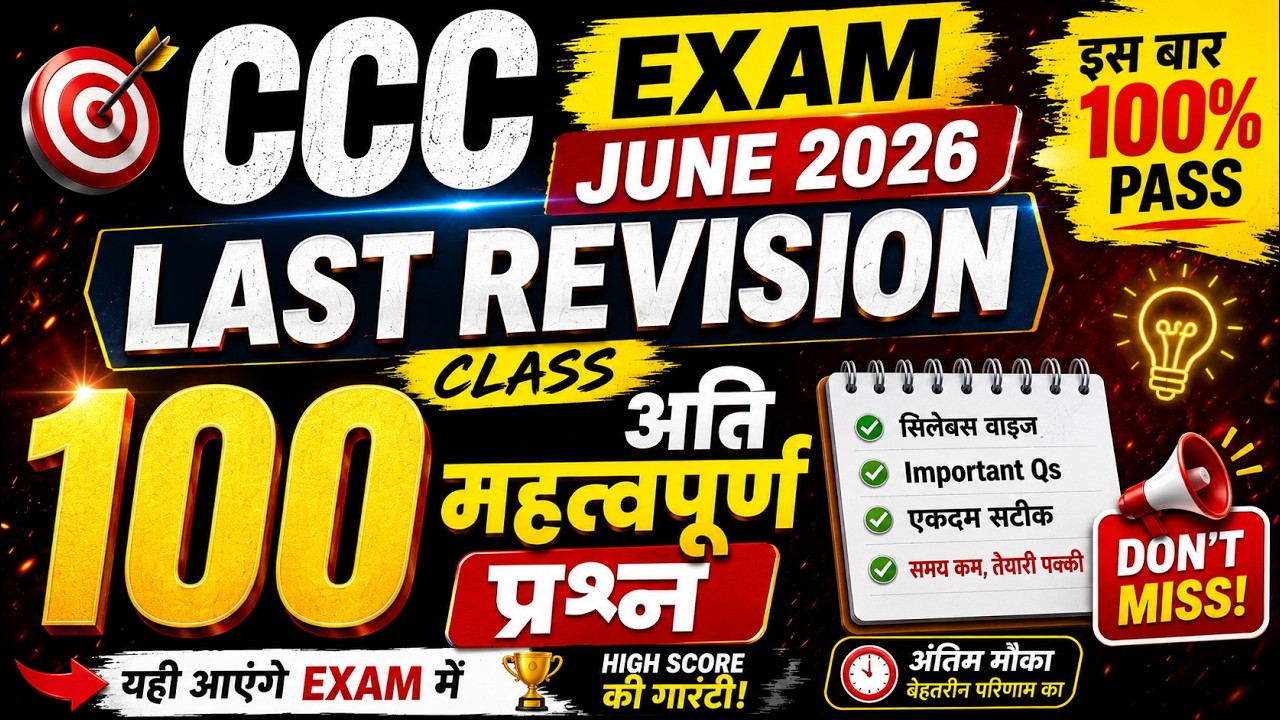CCC Exam 20 से 30 June 2026 💥| CCC Exam Last Revision Class | CCC 100 Important Questions 