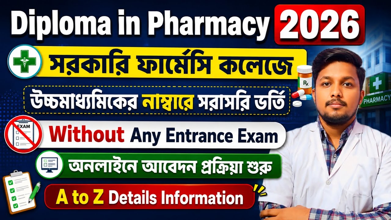 Diploma in Pharmacy - WBSCTE Dpharm Course Admission 2026; Eligibility, Fees, Colleges Etc. Details