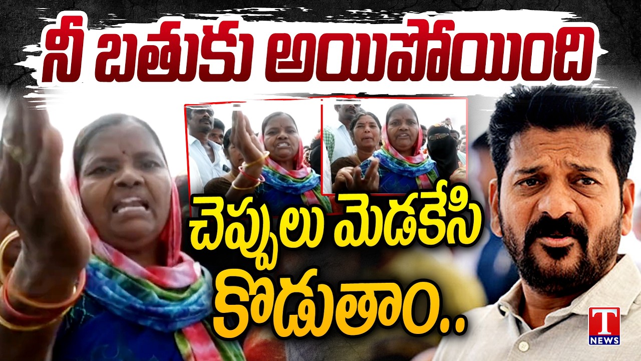 చేతకాని దద్దమ్మ రేవంత్.. Bhoodan Lands Victims Lashed out Revanth Reddy & Congress Govt | T News