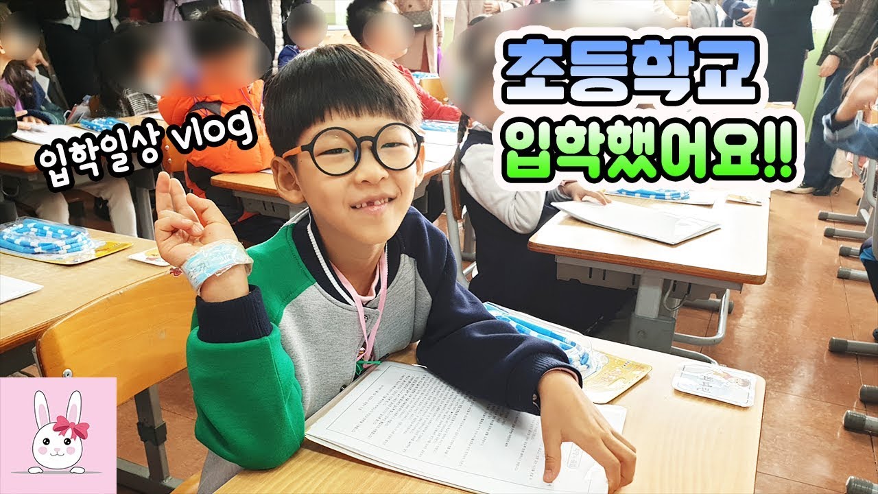 둘째의 초등학교 입학날!! 초등학생이 되던날 입학식 영상 밀착중계 가족 vlogㅣ토깽이네상상놀이터RabbitPlay