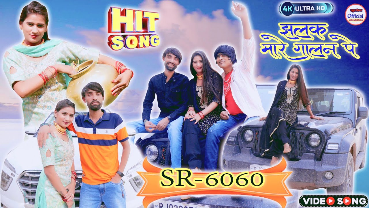 SR 6060( इन्तजार खत्म हुआ) Rahul Singer official sanju dansar 2023 video