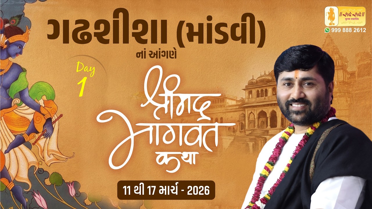 DAY 01 II SHREEMAD BHAGVAT KATHA II GADHSISA  II 2026