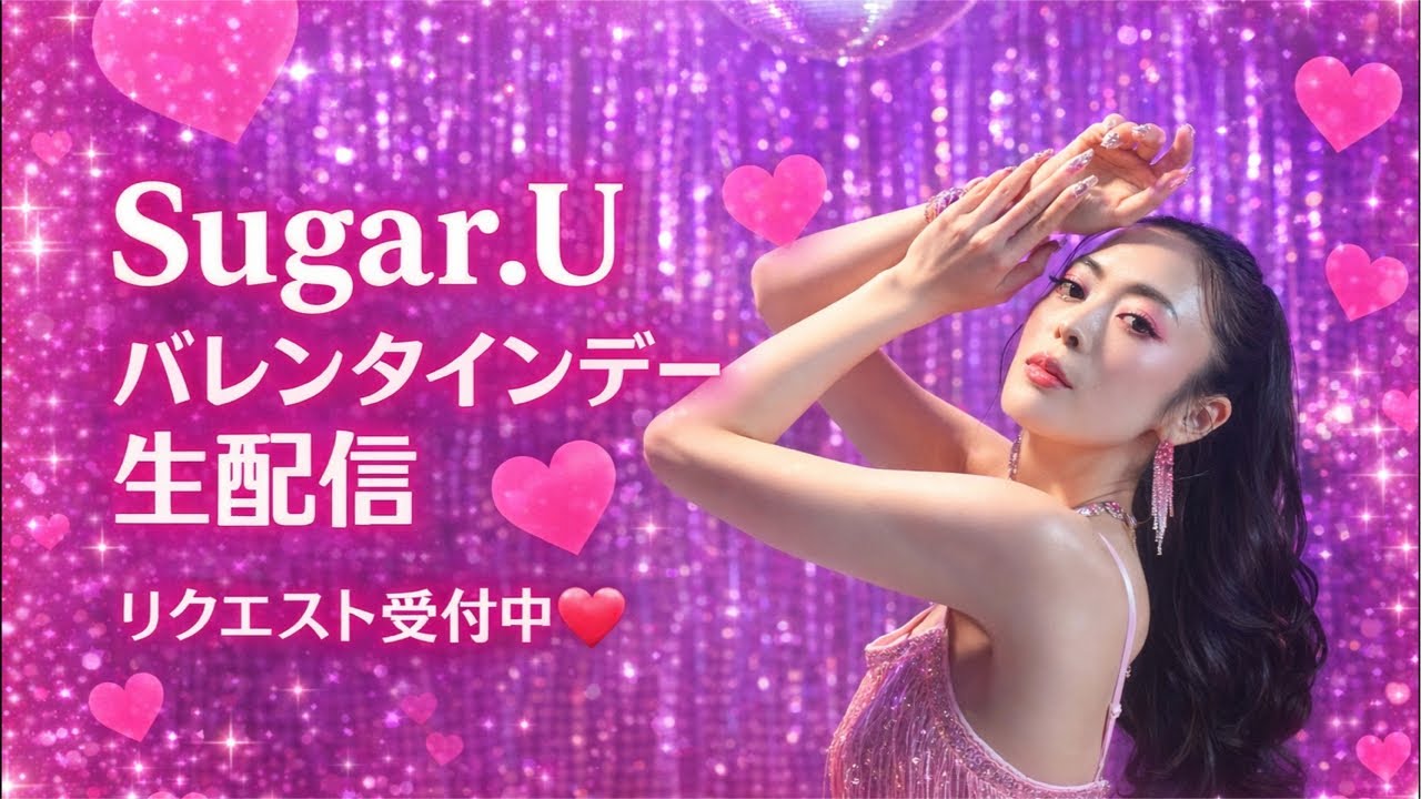 2/14 バレンタイン生配信
