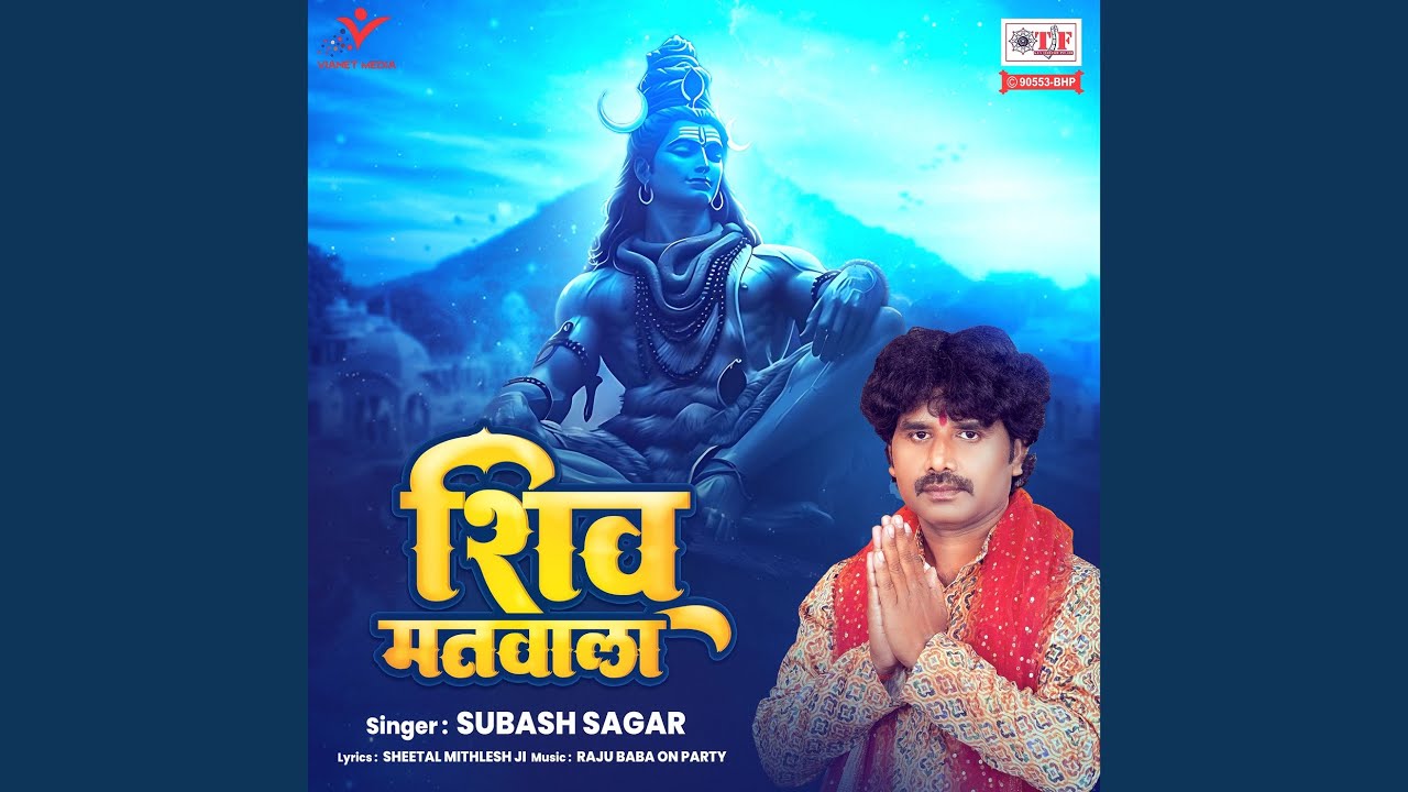 Shiv Matwala