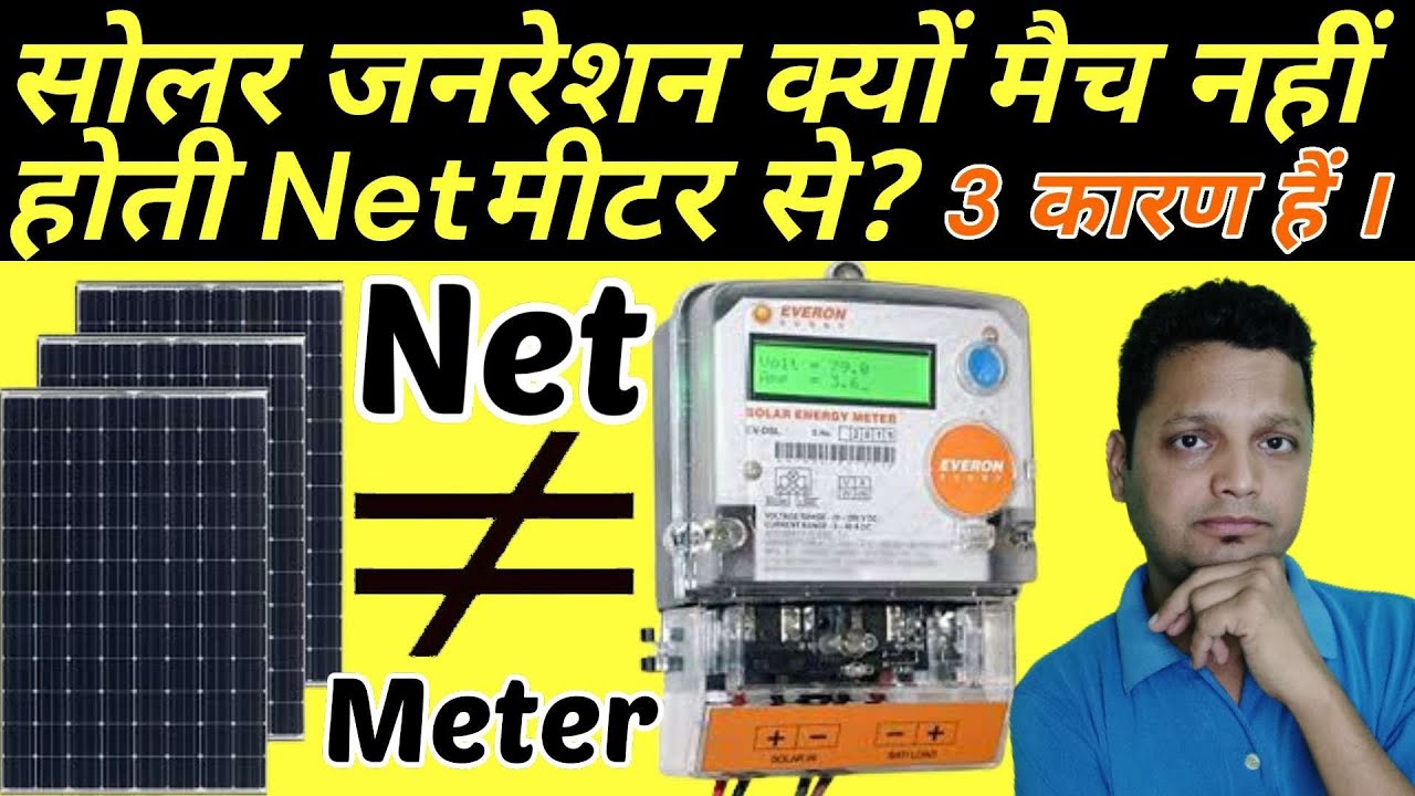 Why Net Metering doesn't match with Solar generation | Net metering issues
