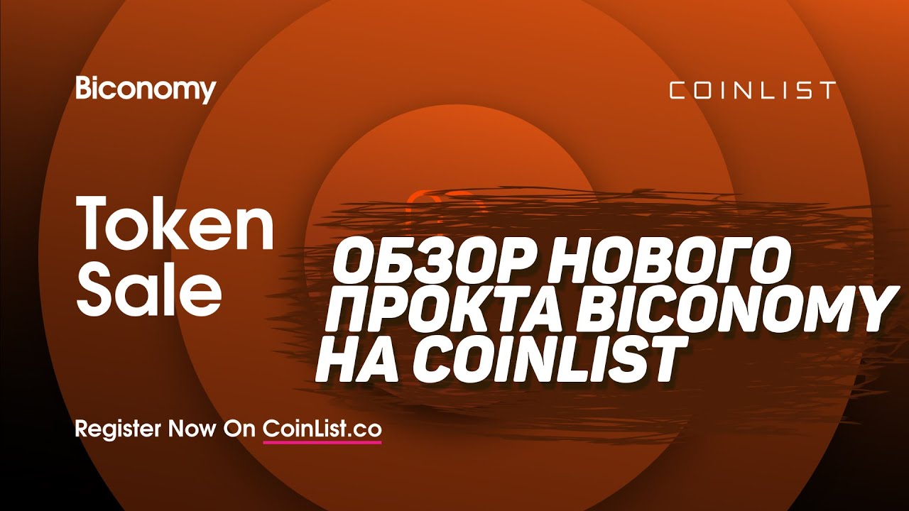 BICONOMY COINLIST!!! ОБЗОР НОВОГО ПРОЕКТА НА COINLIST!!! ответы на квиз в описании если что