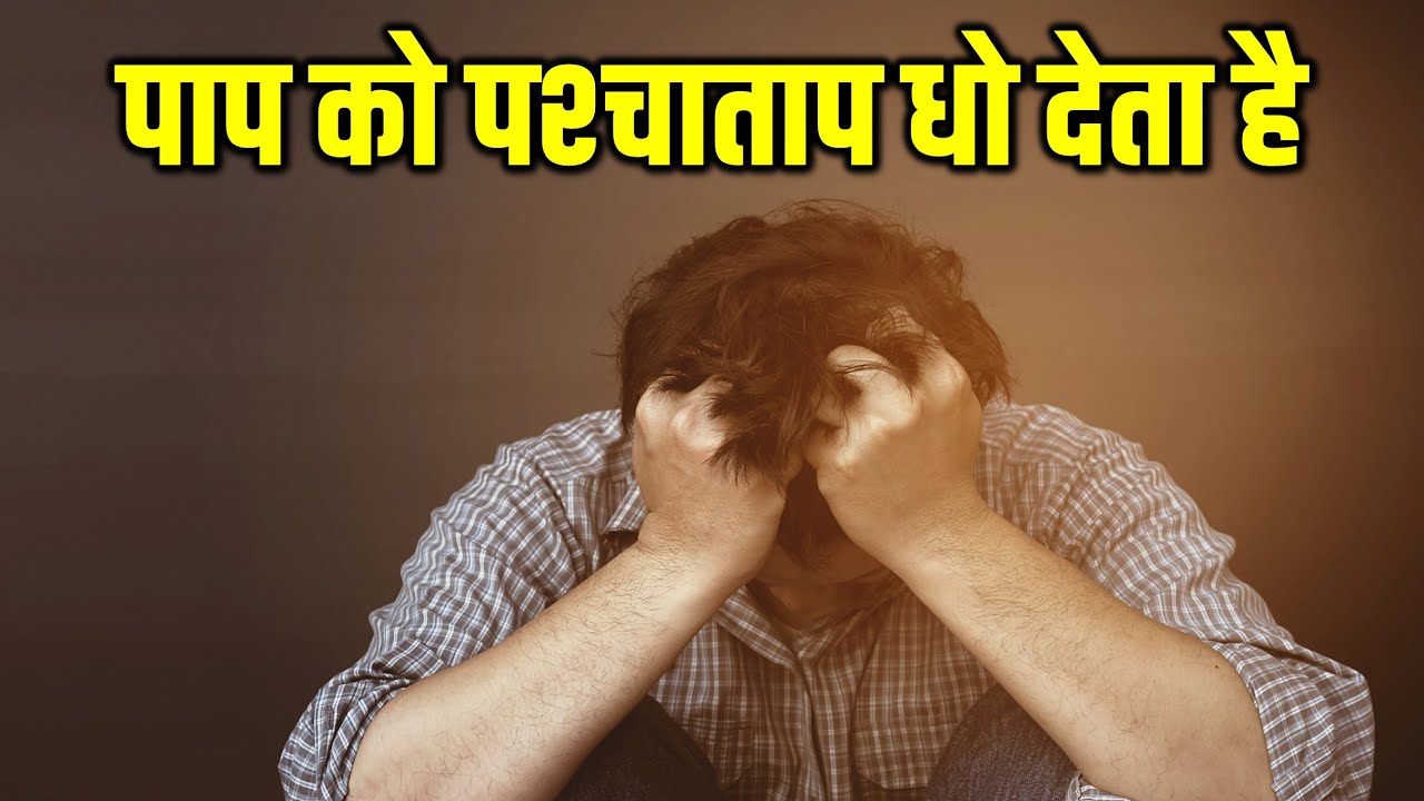 पाप को पश्चाताप धो देता है | Learn Jainism Episode 178 | Mahaveer Swami Teachings