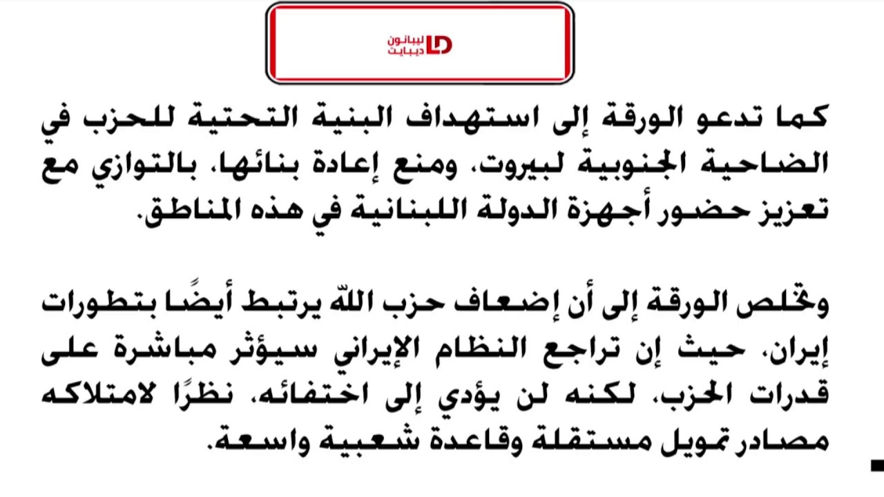 الجديد مستمرة في مواكبة العدوان على لبنان
