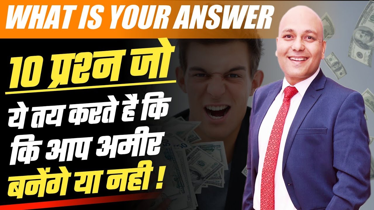 What is Your ANSWER ? | जानिए आप अमीर बनेंगे या नहीं | Harshvardhan Jain