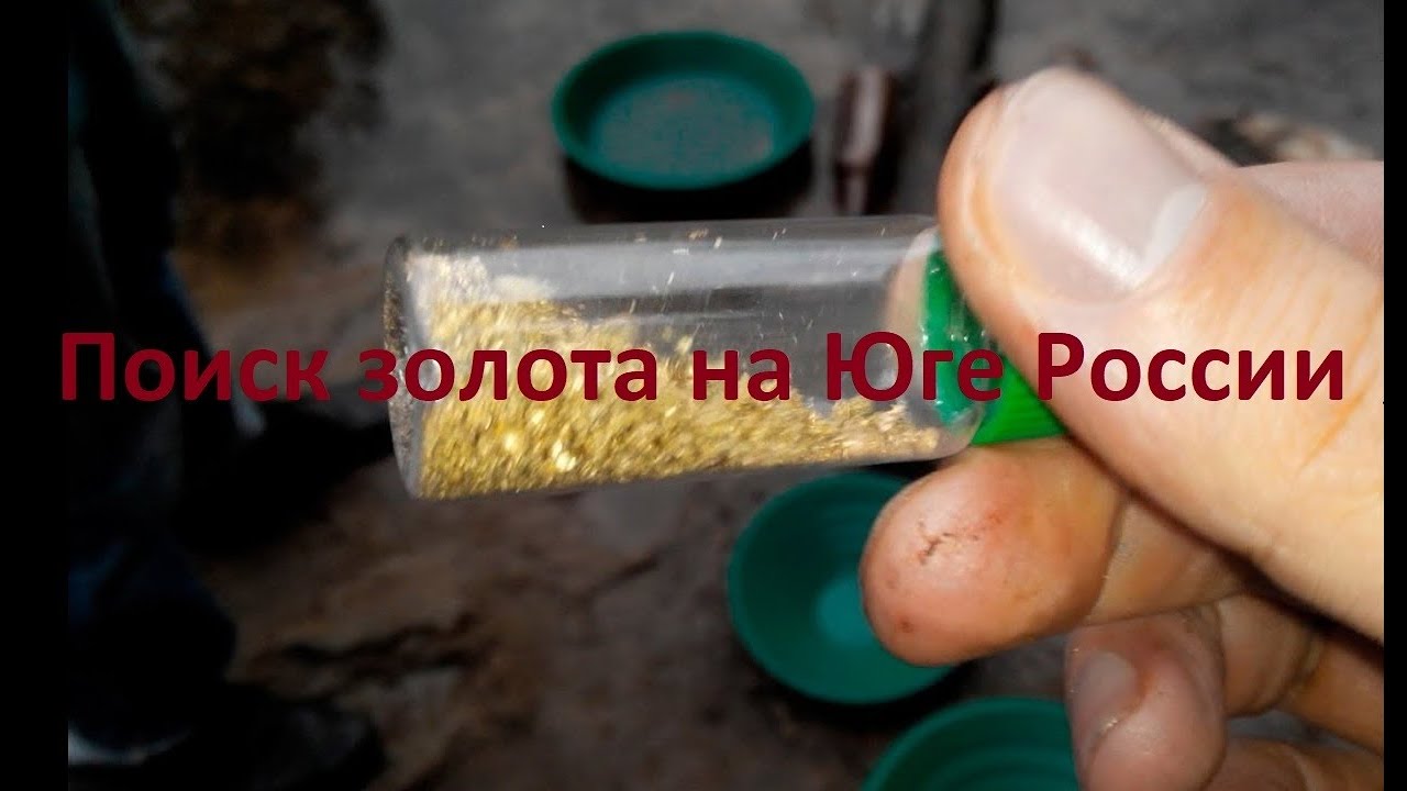 Поиск Золота в горном ручье, на Юге России