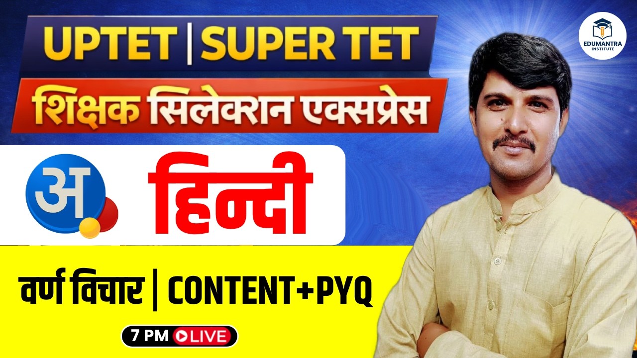 UPTET | SUPER TET शिक्षक सिलेक्शन एक्सप्रेस | वर्ण विचार  CONTENT+PYQ | Raj Bhadur Sir
