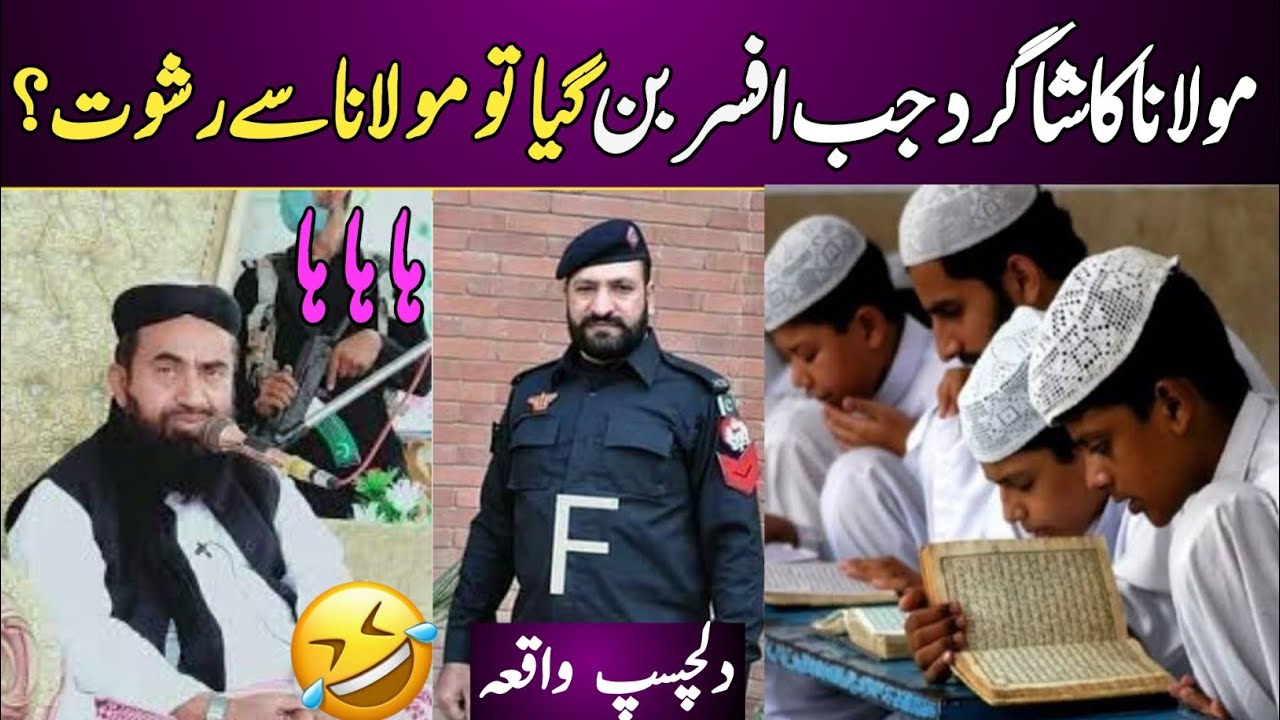 Madarsa Ke Talib Ilm Jab Afsar Ban Jaty Hain To Na Laiq Ban Jaty Hain | Molana Manzoor Mengal