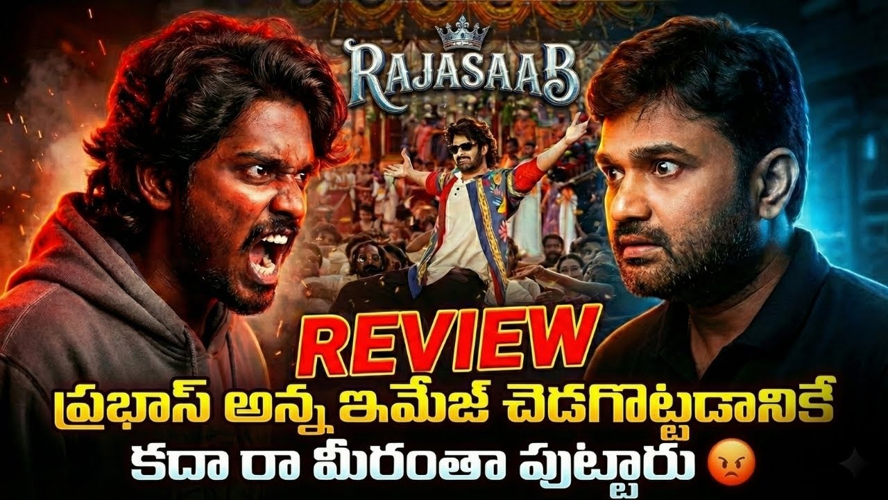 RAAJA SAABH REVIEW : director మారుతి గారు నీకు ఉంటదమ్మా ........