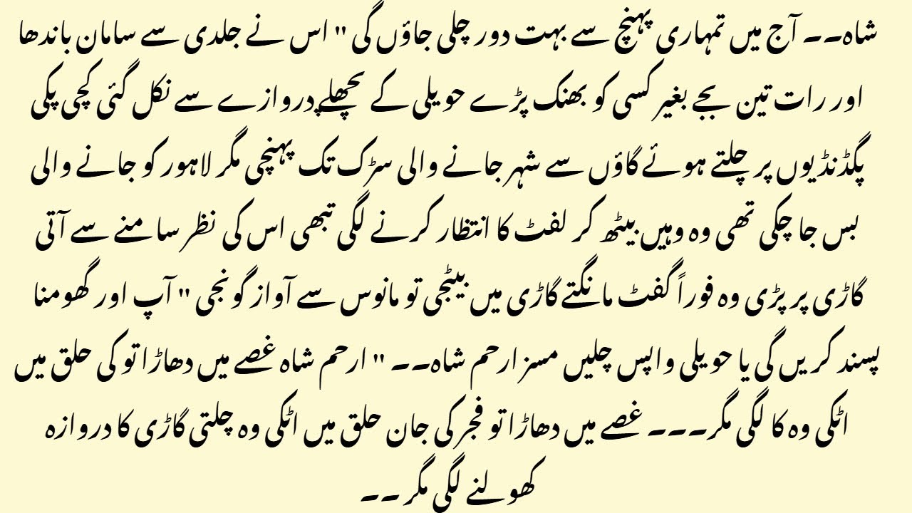 Urdu Novel &ldquo;میری محبت تیرا جنون&rdquo;Meri Muhabbat Tera Junoon | Story | Hindi Urdu Bedtime Story