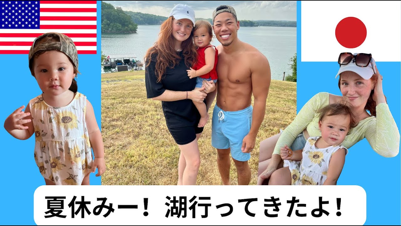 夏休みは湖で満喫してきたよ！【国際カップル】