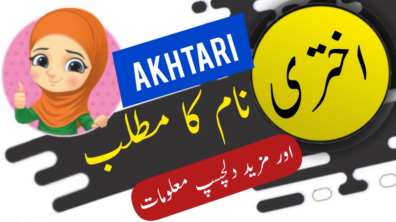 Akhtari name meaning in urdu and English with lucky number | Islamic Girl Name | Ali Bhai