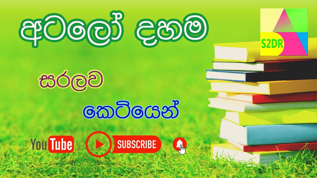 අෂ්ඨ ලෝක ධර්මය හෙවත් අට ලෝ දහම