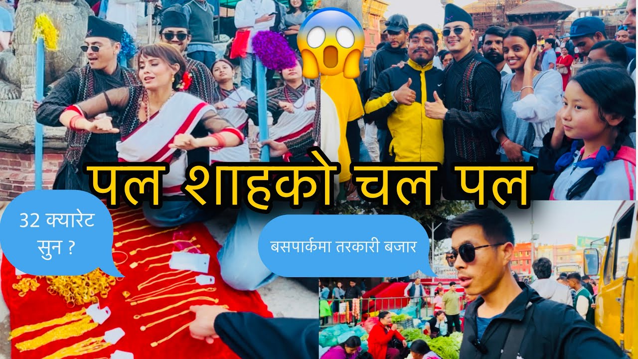 पाटनमा पल शाहको चल पल 😃लगनखेलको बजार यस्तो छ।Paul Shah New music video shoot | Patan Durbar Square |