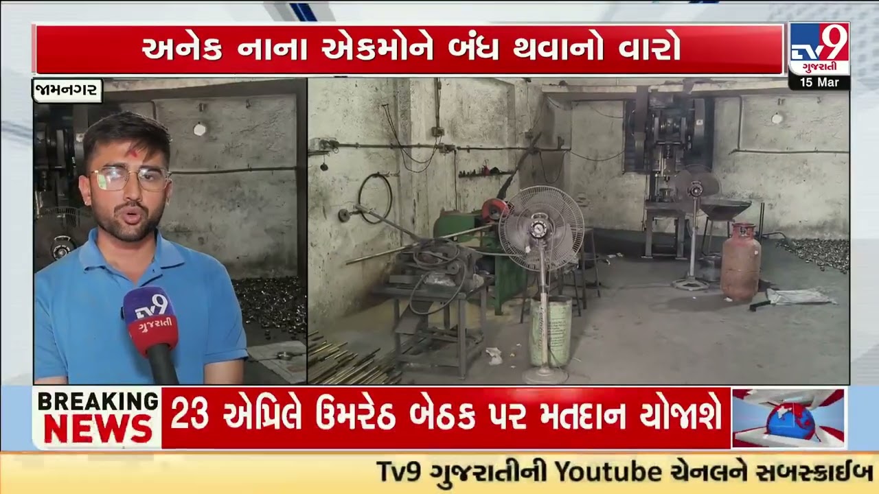 Middle East War Impact: Jamnagar Brass Industry Hit by LPG Shortage | Gujarat | TV9Gujarati
