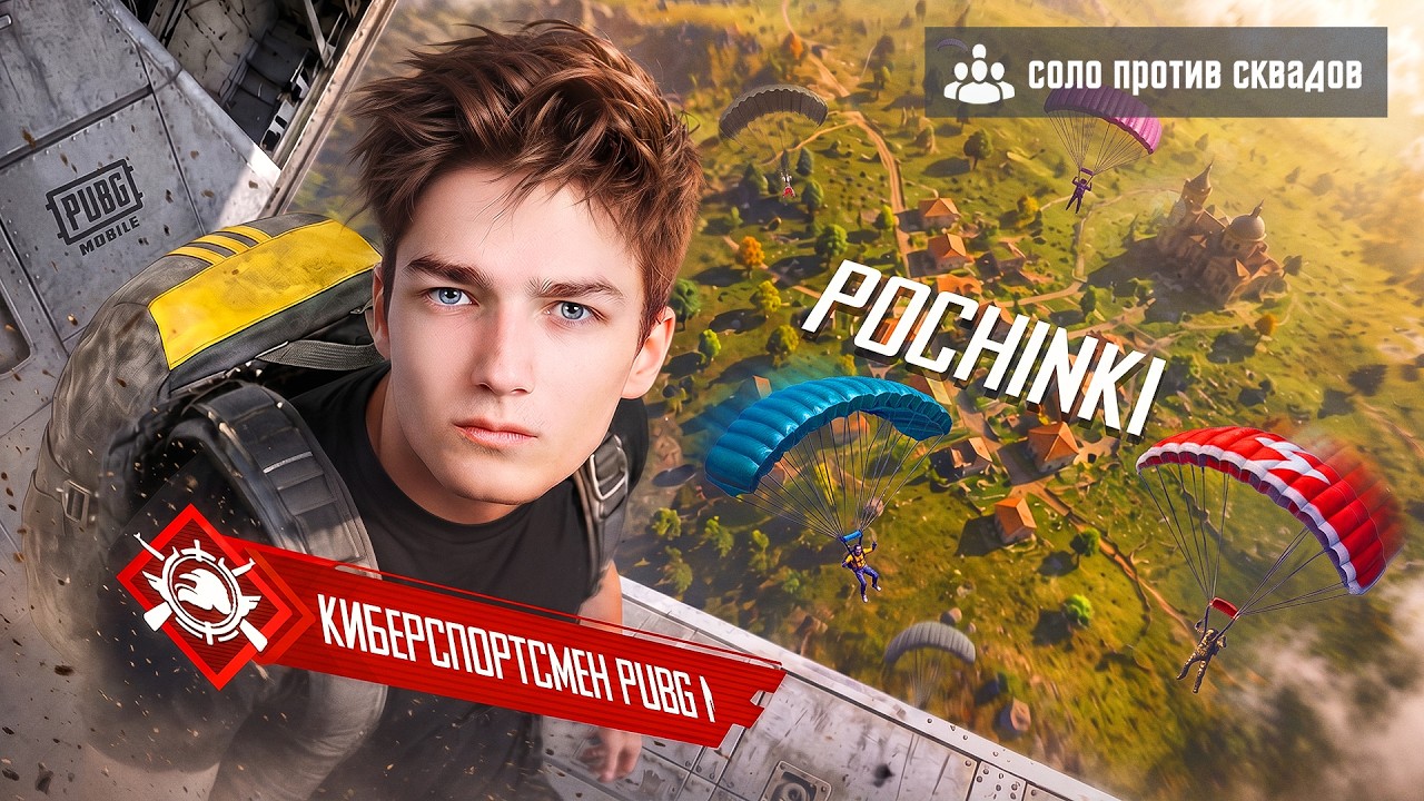 ЗАВОЕВАТЕЛЬ В ПУБГ МОБАЙЛ ❗ СТРИМ PUBG MOBILE 4.6 НОВОЕ ОБНОВЛЕНИЕ ❗С ВЕБКОЙ В ПАБГ МОБАЙЛ ТОП 1