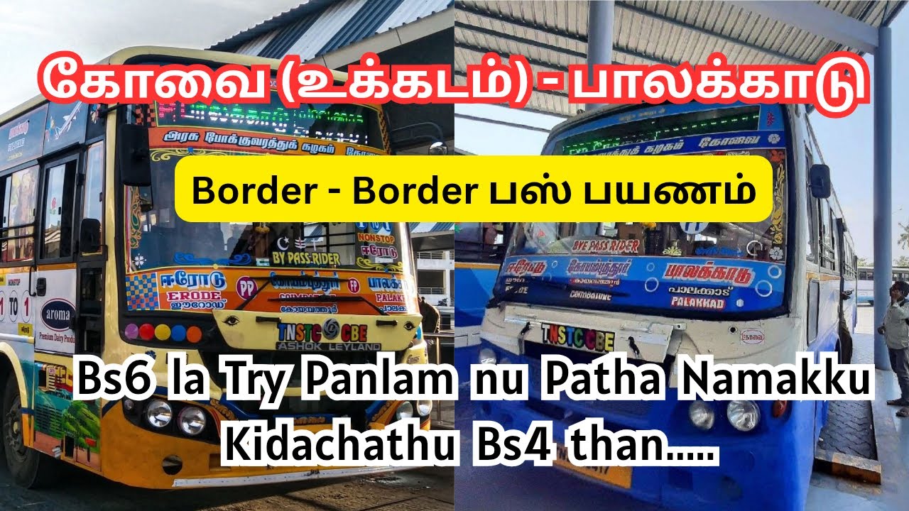 Border to Border பஸ் பயணம் | கோவை - பாலக்காடு TNSTC | @TravellingTrends20 #trending #youtube #video 