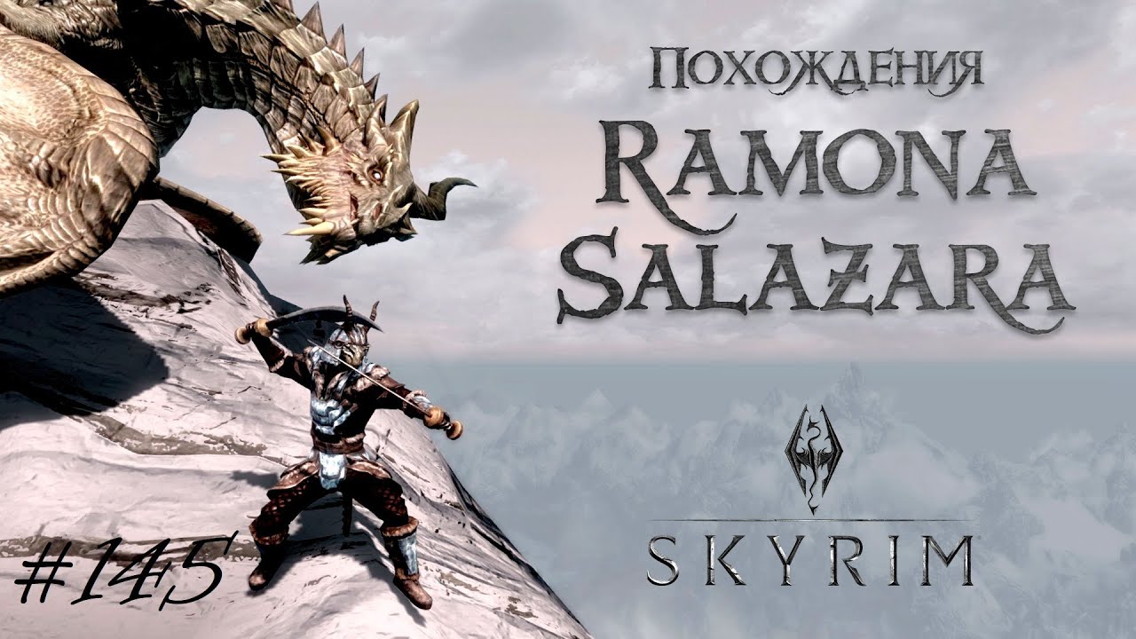 The Elder Scrolls V: Skyrim (Anniversary Edition)(#145 Финальный ФИНАЛ)