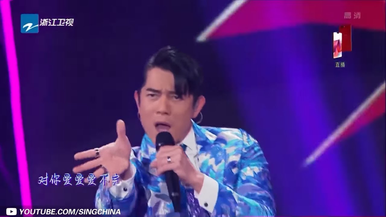 【纯享版】52岁的郭富城唱《对你爱不完》《强》果然天王的气场够强大！《2018春季盛典》/浙江卫视官方HD/