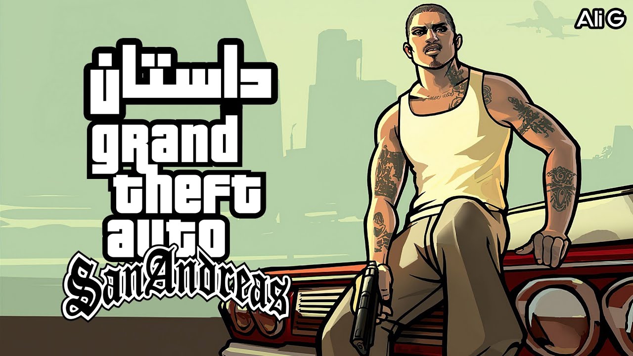 داستان GTA : San Andreas | داستان جی تی ای سن آندریاس