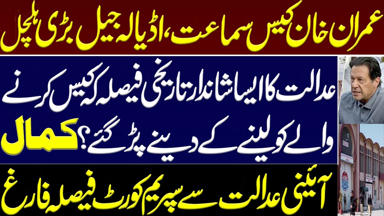 Imran Khan case hearing, such a wonderful decision of the court against the petitioner.Supreme Court