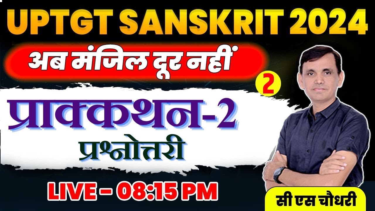 UPTGT SANSKRIT |  संस्कृत व्याकरण प्रवेशिका | प्राक्कथन | प्रश्नोत्तरी |  by #cssir