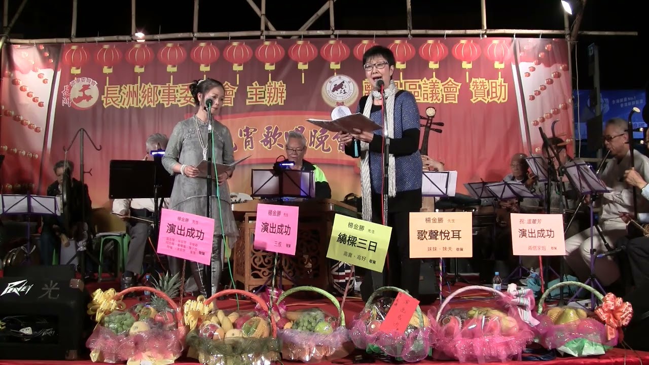 孔雀登蓬萊 張寶珠 林艷芬 20180303