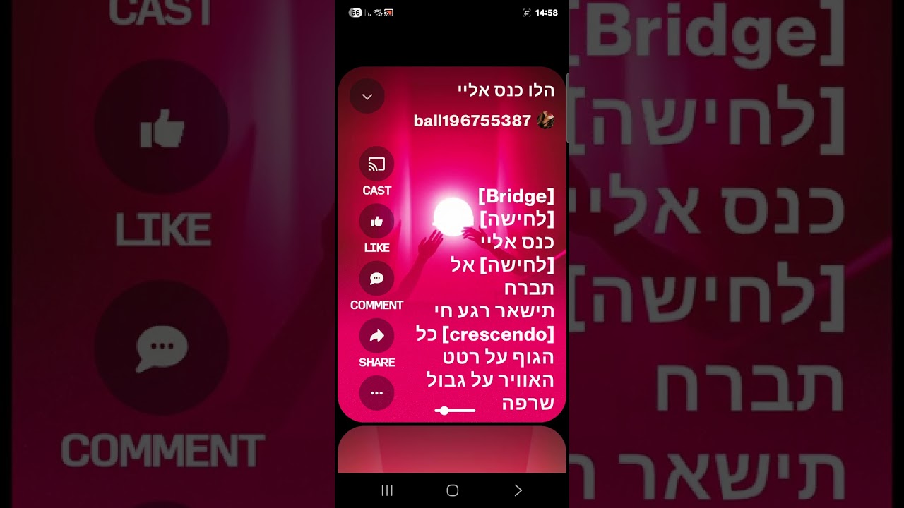 הלו  כנס אלי _בל רש יוצרת כותבת