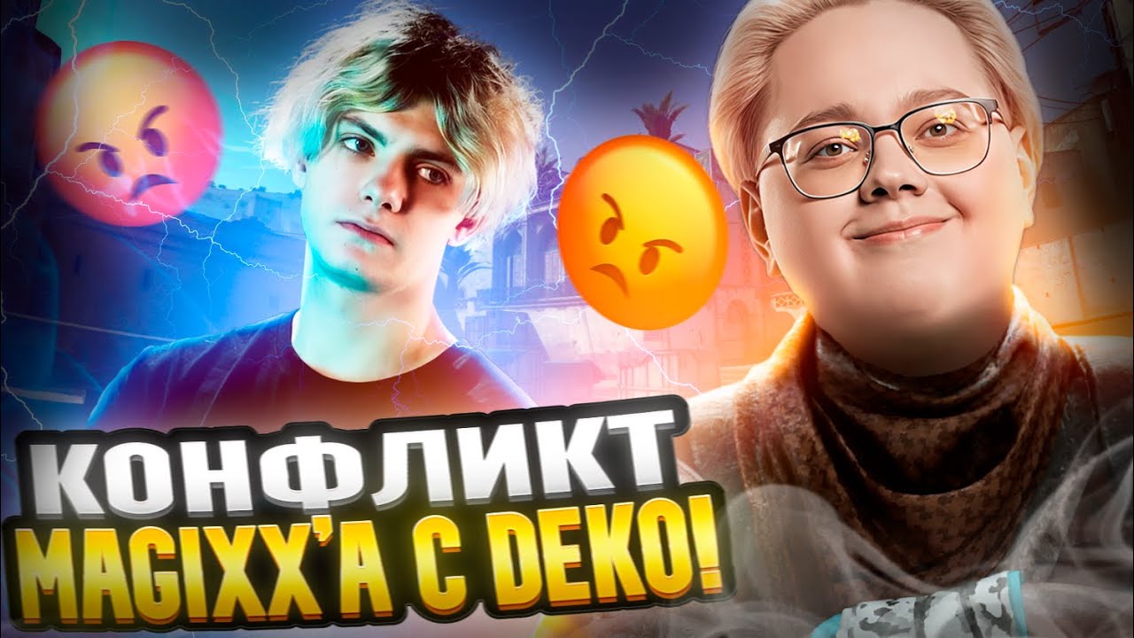 КОНФЛИКТ MAGIXX'A с DEKO НА 4K ELO! MAGIXX СЫГРАЛ ПРОТИВ DEKO НА FACEIT! #cs #cs2 #deko #magixx