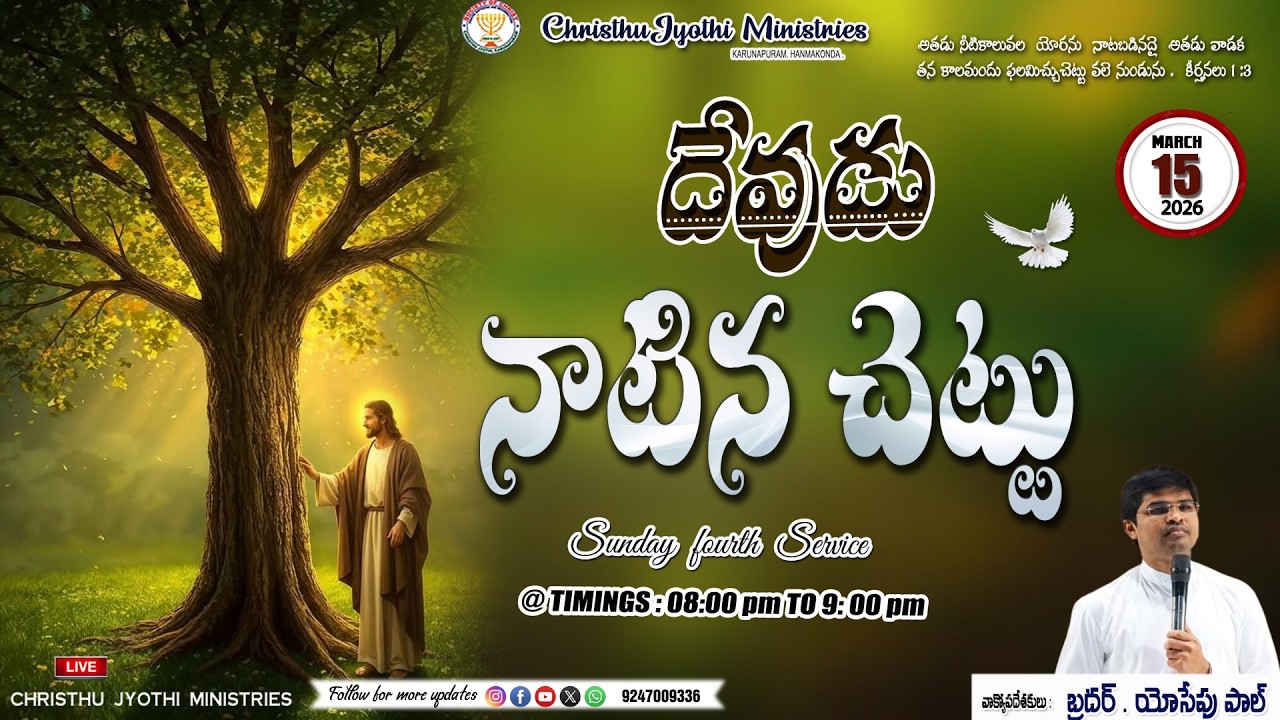 15-03-2026 || 4th Service - Sunday telugu fourth service|ఆదివారం 4వ ఆరాధన