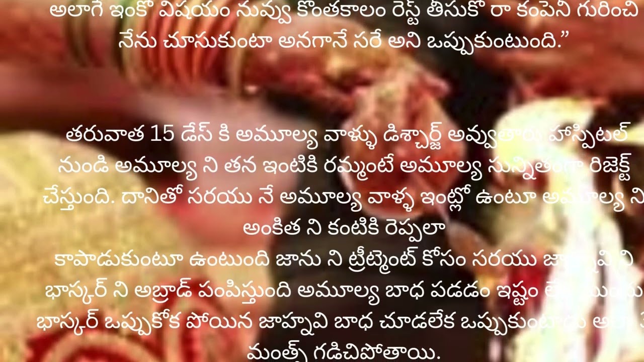 ✨ పరిణయం | 31వ అధ్యాయం| B. తేజస్విని గారి రచన