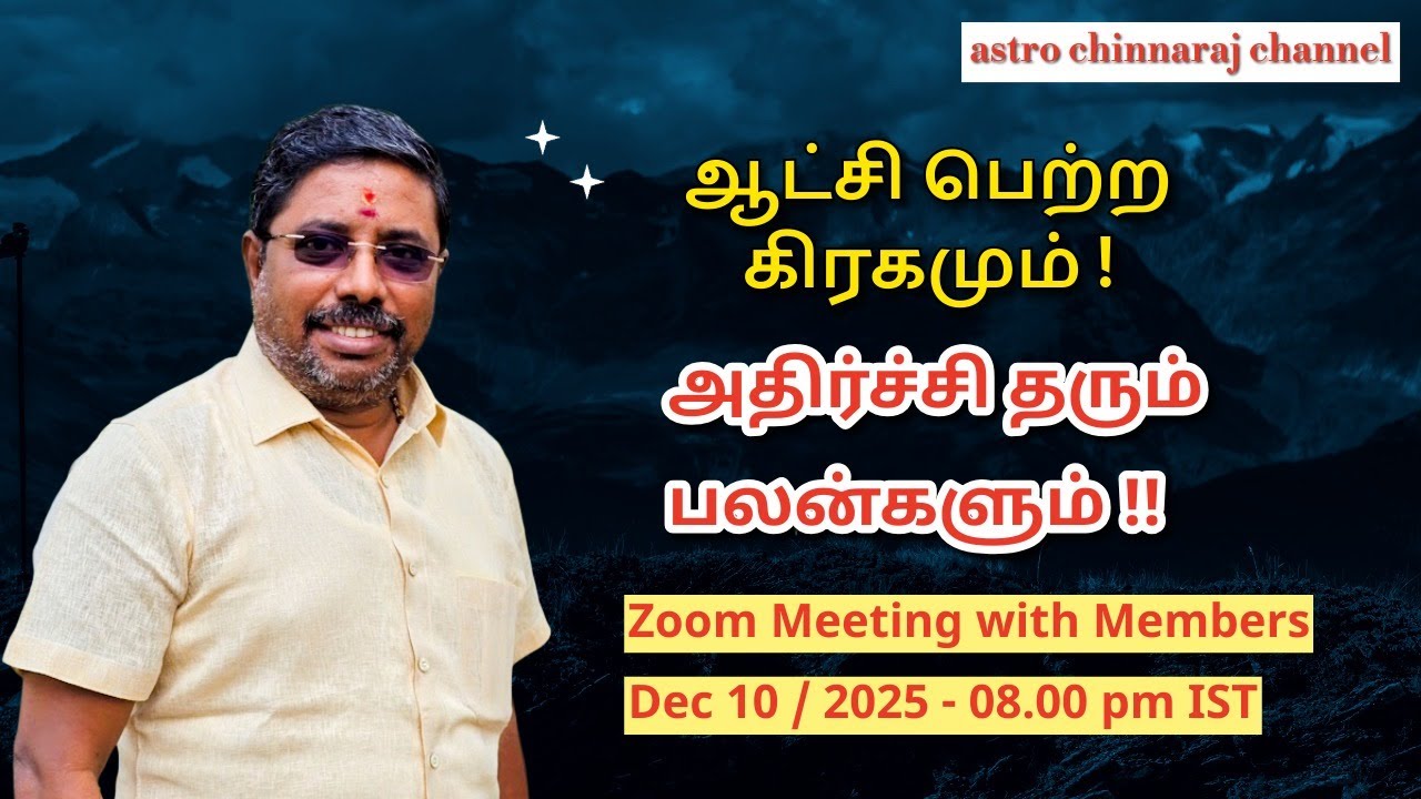 ஆட்சி பெற்ற கிரகமும் ! அதிர்ச்சி தரும் பலன்களும் !!