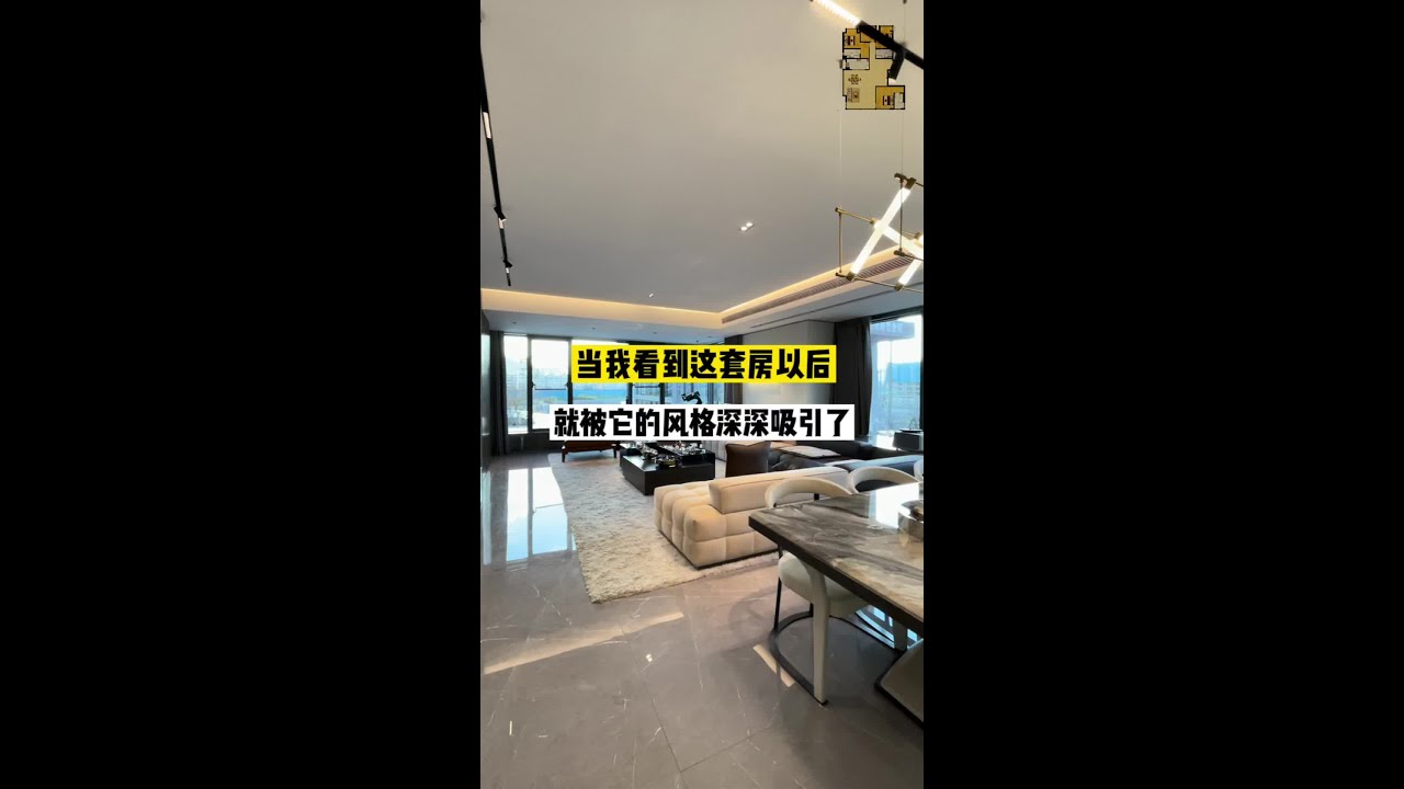 当我看到这套198平的现代主义大平层，就被它的风格深深吸引了#大平层 #好房推荐 #带你看房 #网红楼盘 #实景拍摄