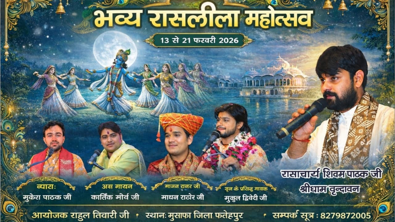 Day 8 दिव्य रासलीला महोत्सव श्री बूढ़ेनाथ स्वामी मंदिर मुसाफा-फतेहपुर 13 फरवरी से 21 फरवरी 2026 तक