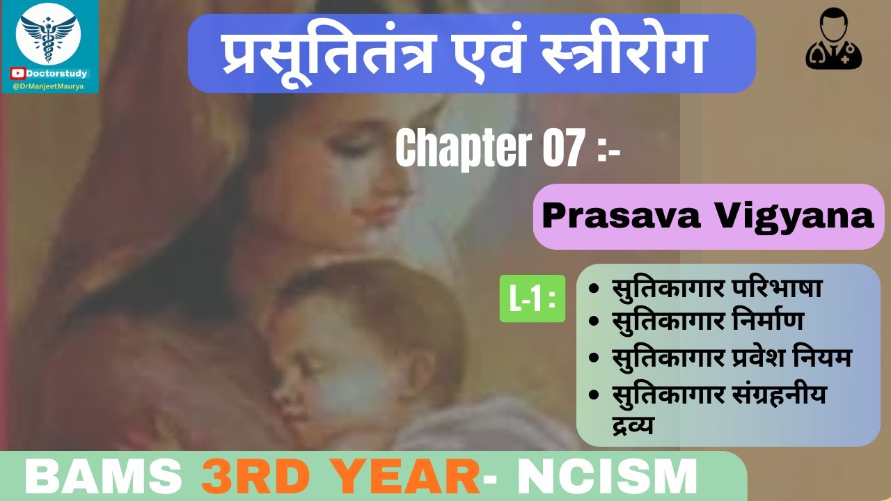 Prasuti Tantra Evam Stri Roga | P-1 | Ch-7:  Prasava Vigyana | Sutikagara nirmana and sangrah dravya