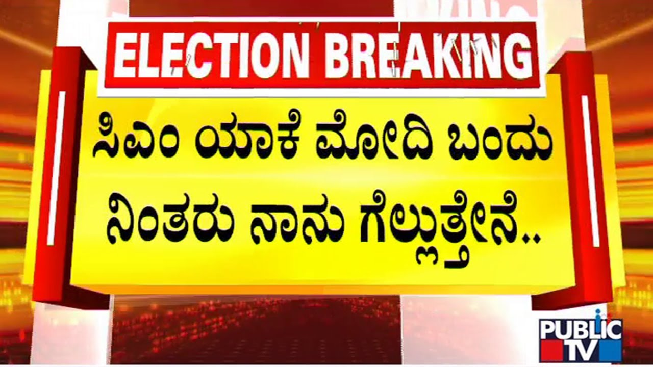 SS Mallikarjun Says Let PM Modi Contest Against Me | Public TV