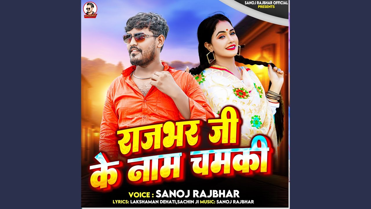 Rajbhar Ji Ke Name Chamaki