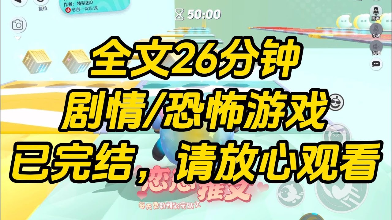【完结文】我在恐怖游戏用八卦求生，别人被鬼追得嗷嗷叫，我熨着衣服唠嗑。别人在医院被肢解，我拉着医生吐槽。后来我被恐怖 boss 拐走，弹幕大哭。【你让我听完八卦再走哇】#一口气看完 #小说 #故事