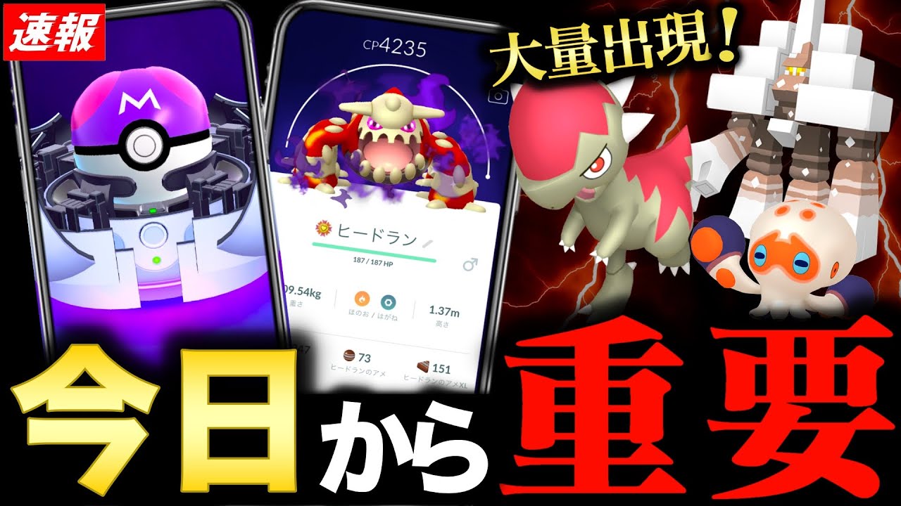 最強ボール＆岩No.１の大量出現！色違いシャドウ伝説初実装とGOパスも今日から！最新重要情報まとめ【ポケモンGO】