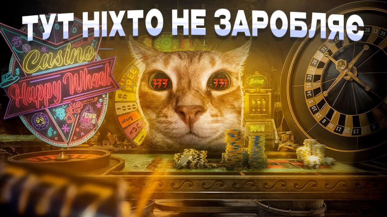 епідемія ОНЛАЙН-КАЗИНО