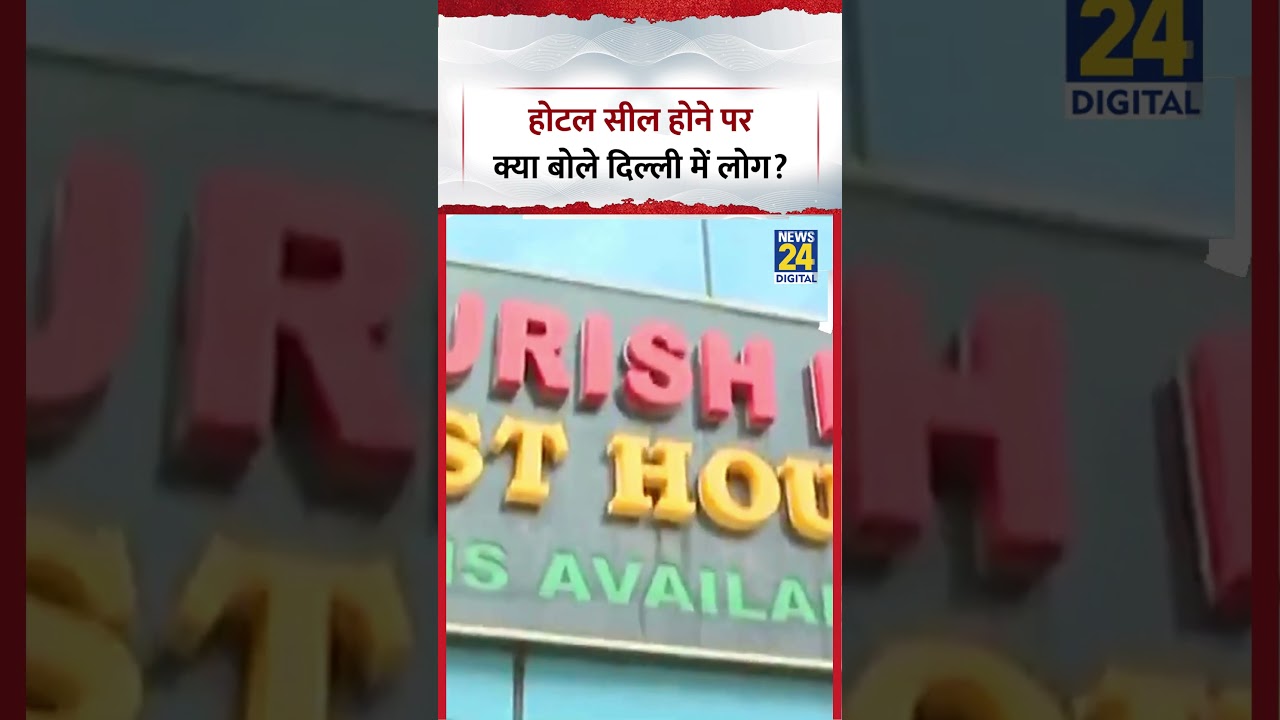 Delhi Bulldozer Action: Hotel Seal होने पर दिल्ली में क्या बोले लोग?