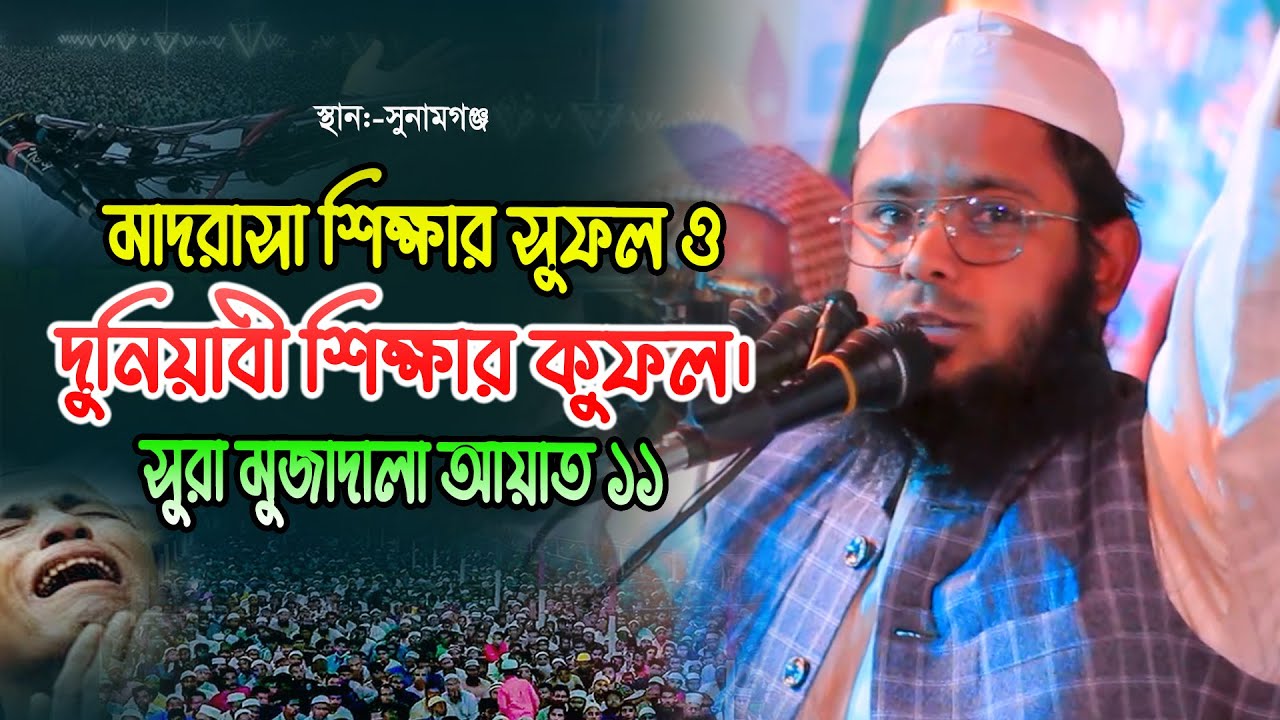 mufti abdus subhan abbasi khadimnogori waz মুফতি আব্দুস সোবহান আব্বাসী খাদিমনগরী ঢাকা ওয়াজ